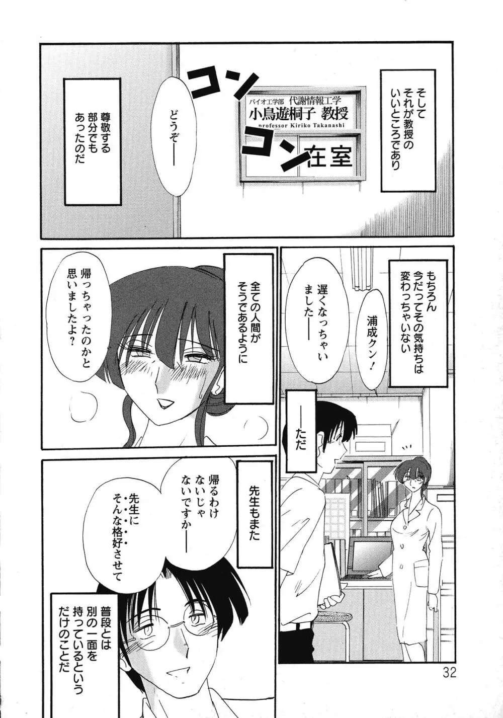 この熟女は夜に喘く Page.34