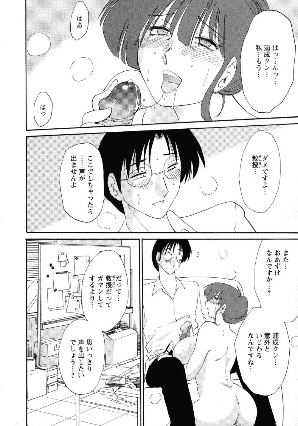 この熟女は夜に喘く Page.40