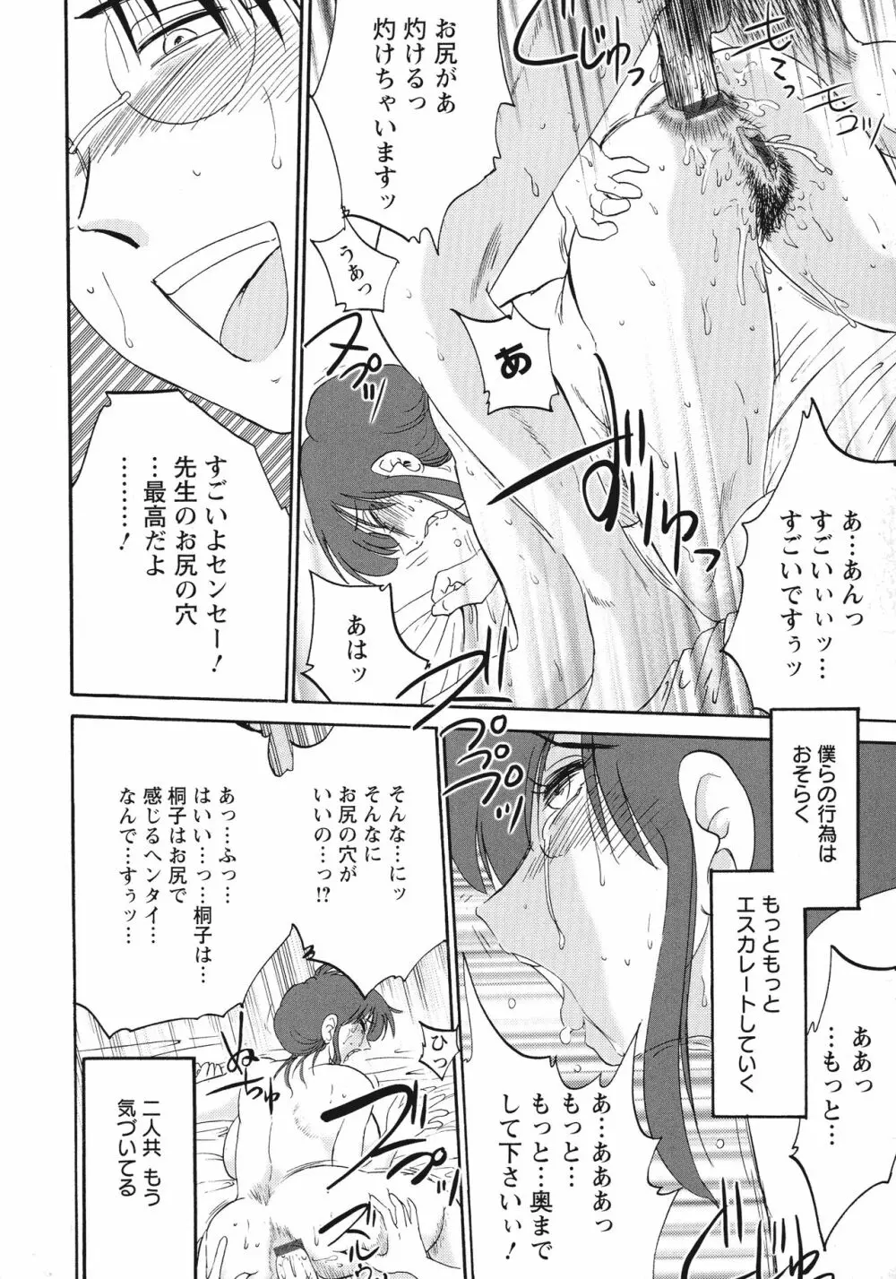 この熟女は夜に喘く Page.46