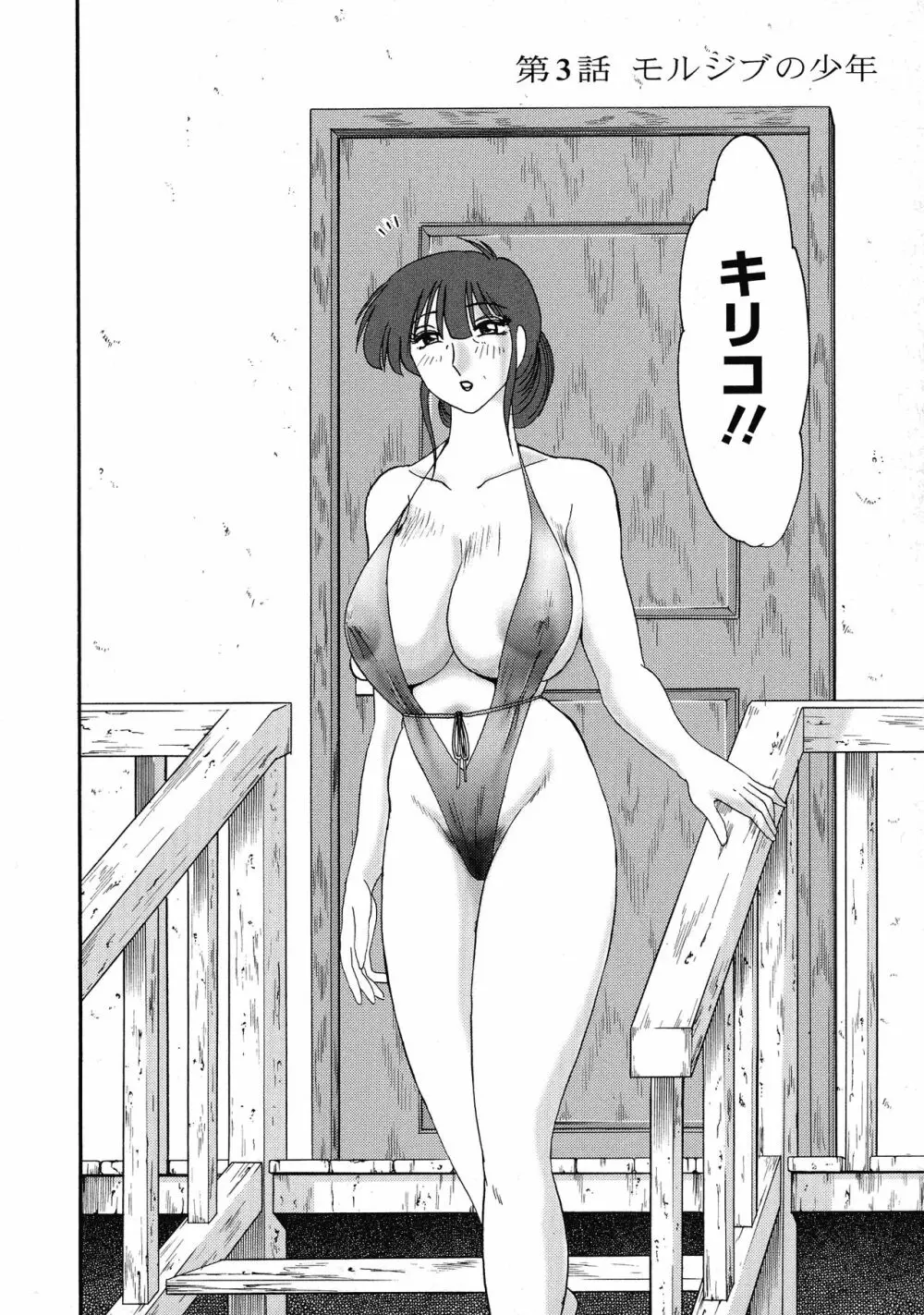 この熟女は夜に喘く Page.50