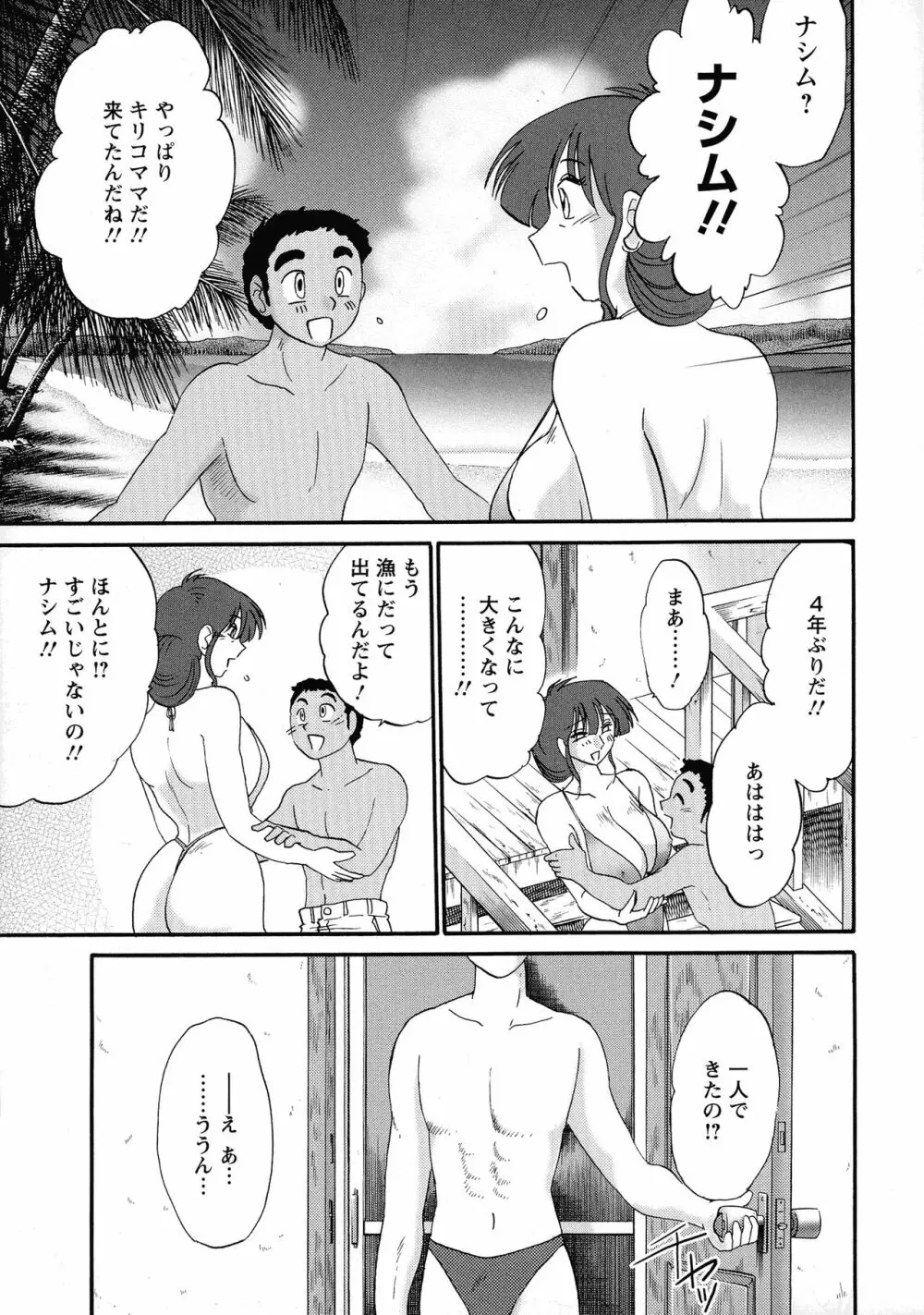 この熟女は夜に喘く Page.51