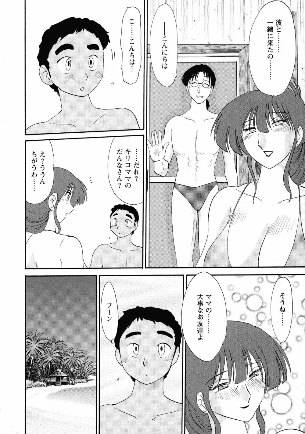 この熟女は夜に喘く Page.52