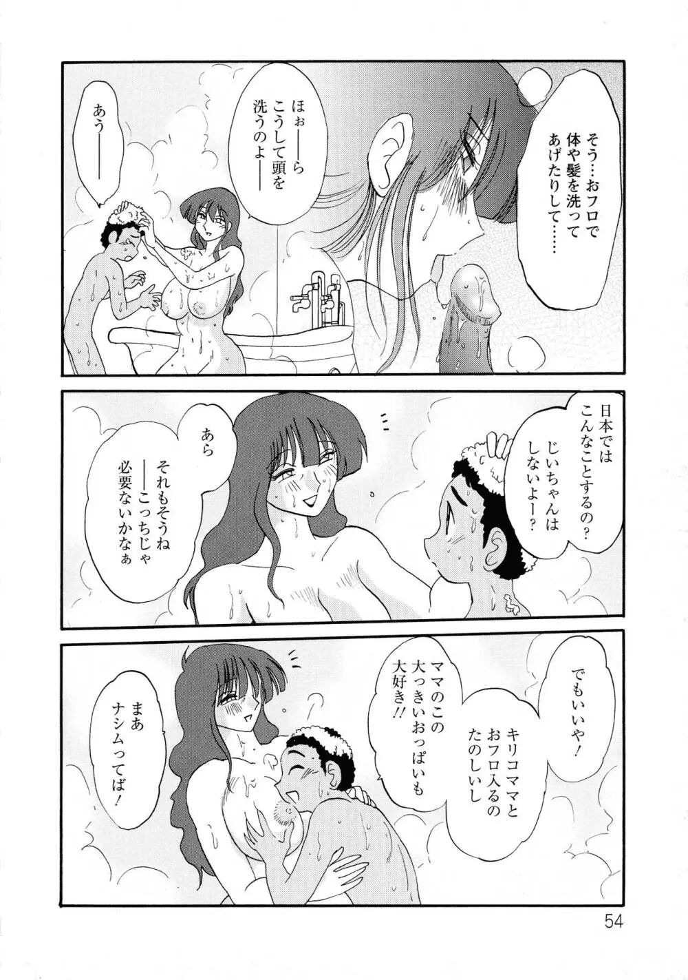 この熟女は夜に喘く Page.56