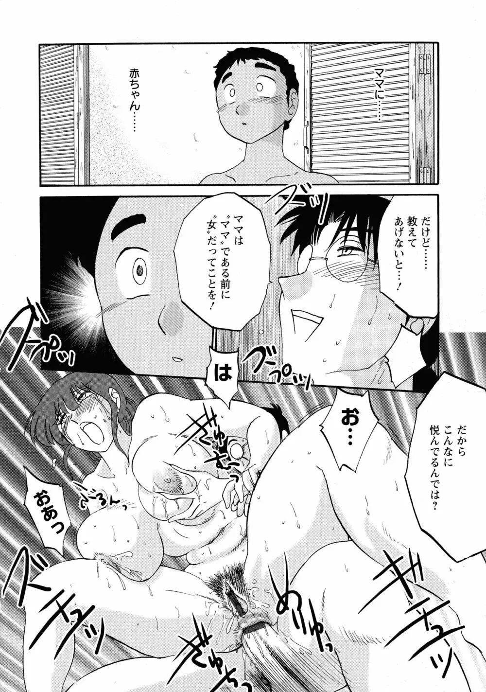 この熟女は夜に喘く Page.62