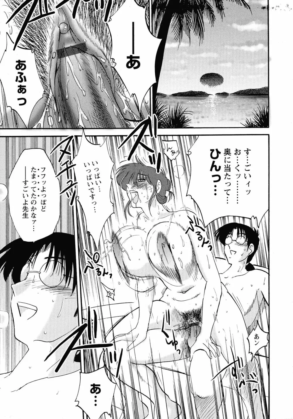 この熟女は夜に喘く Page.71