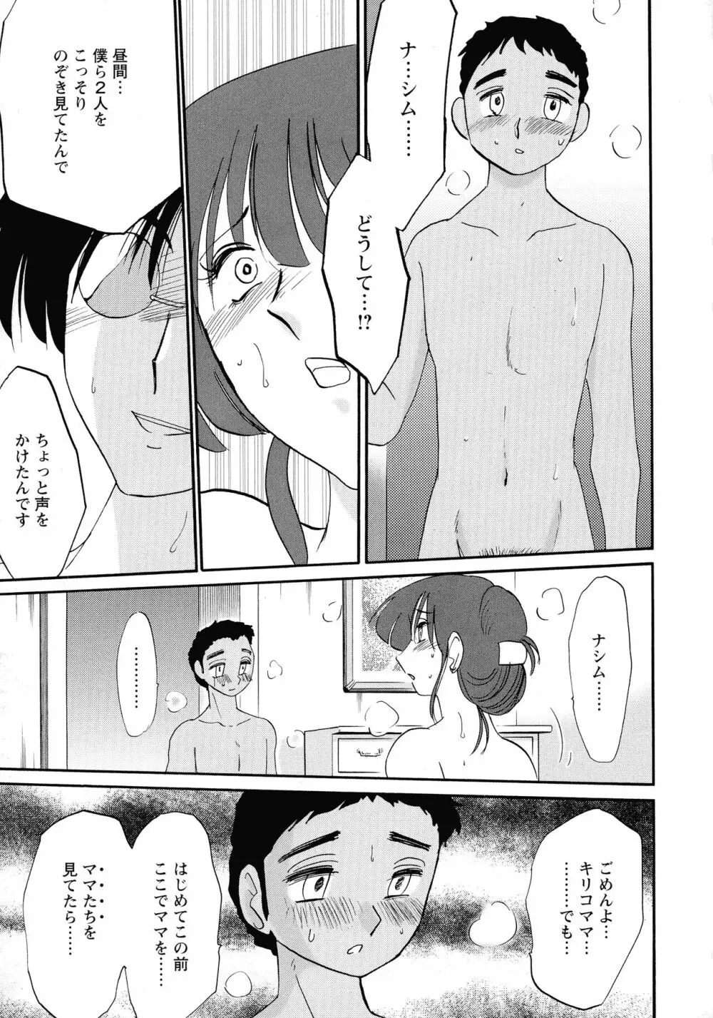 この熟女は夜に喘く Page.73