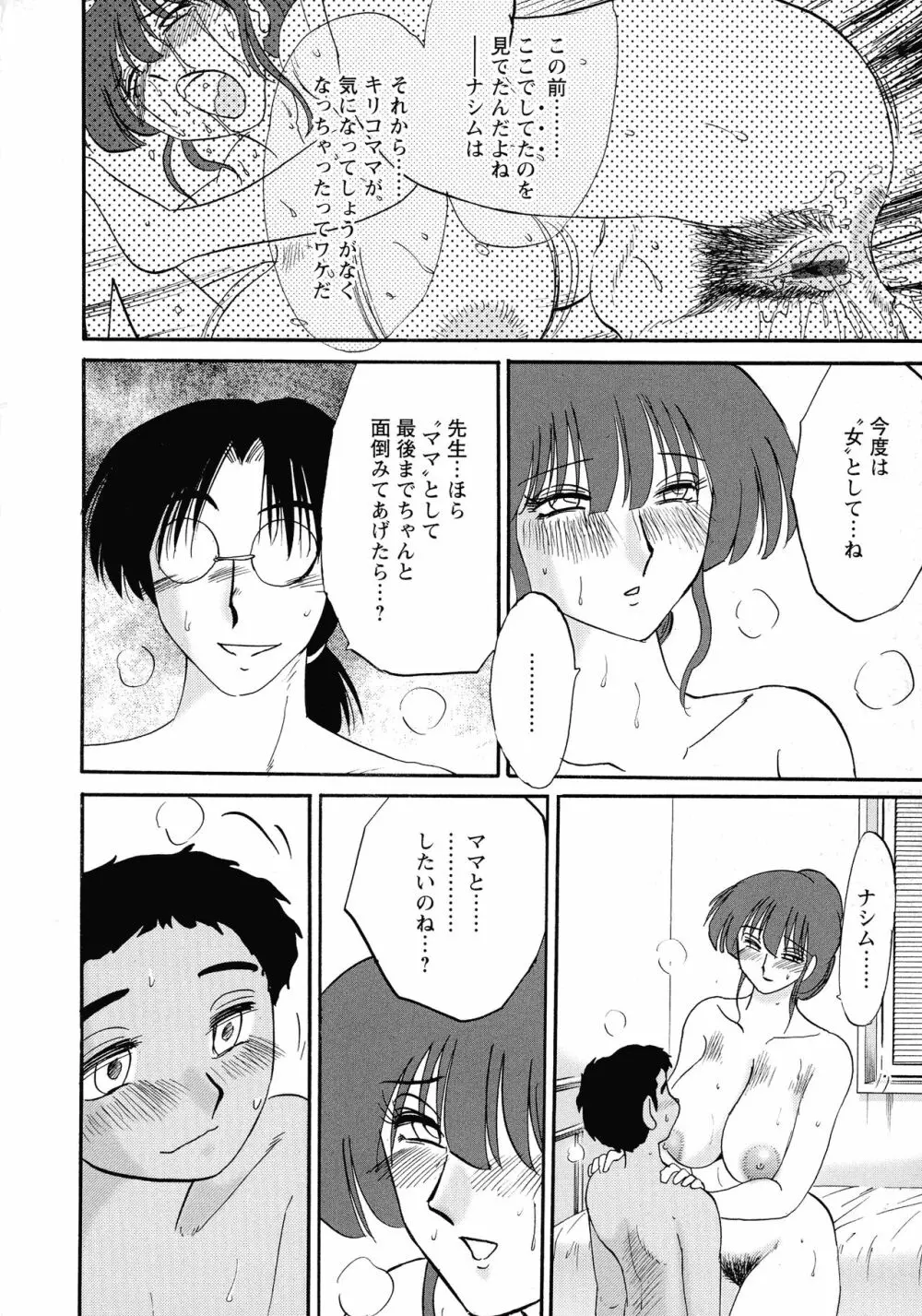 この熟女は夜に喘く Page.74