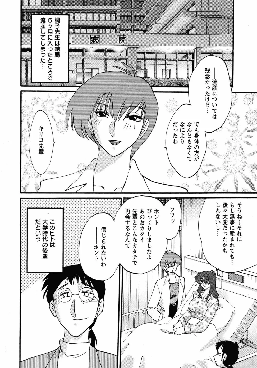 この熟女は夜に喘く Page.86