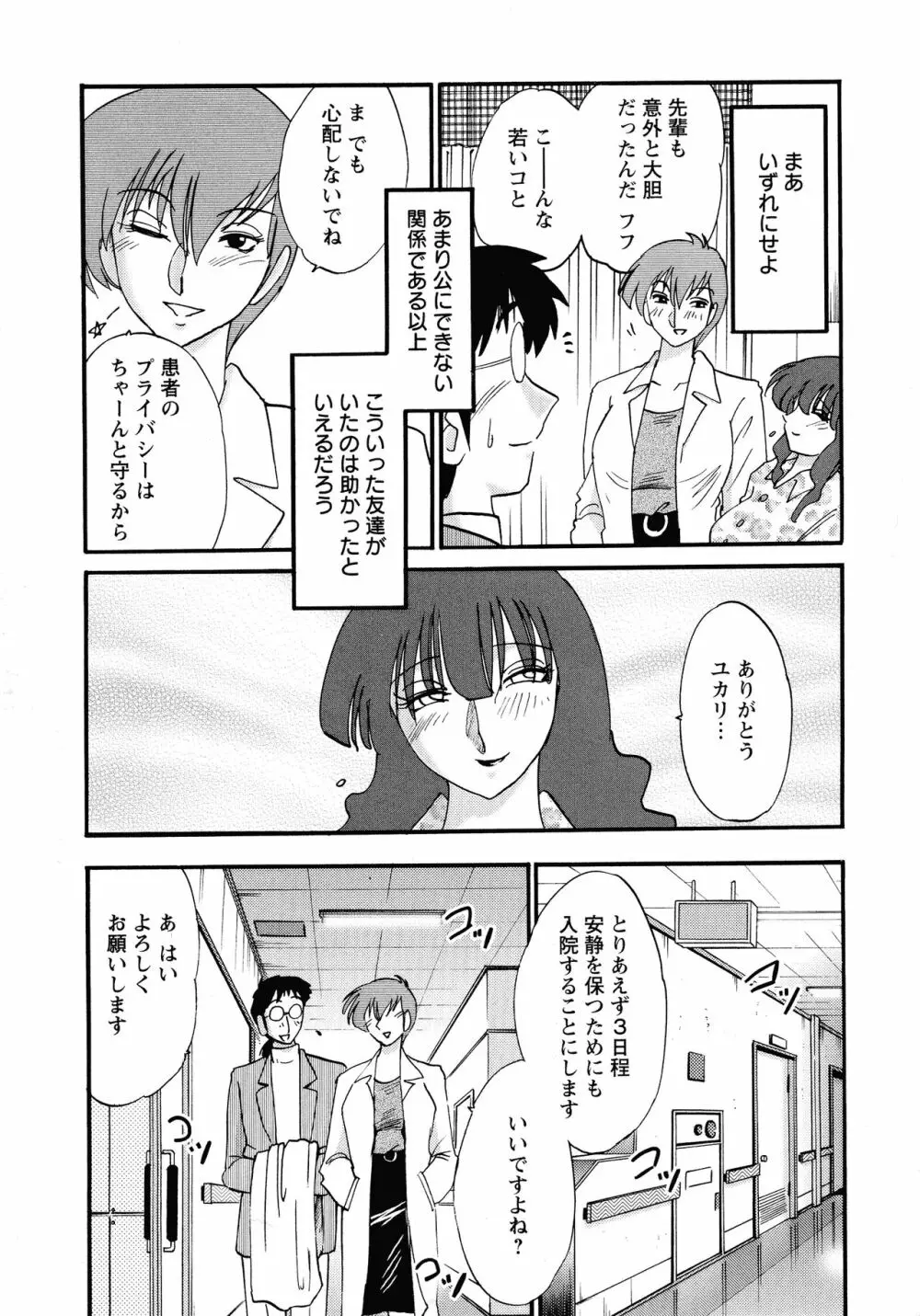 この熟女は夜に喘く Page.87