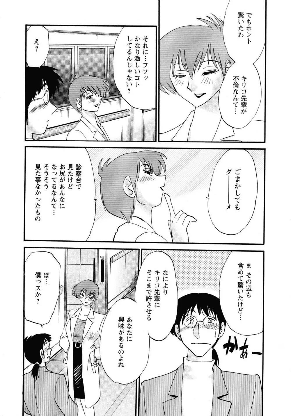 この熟女は夜に喘く Page.88