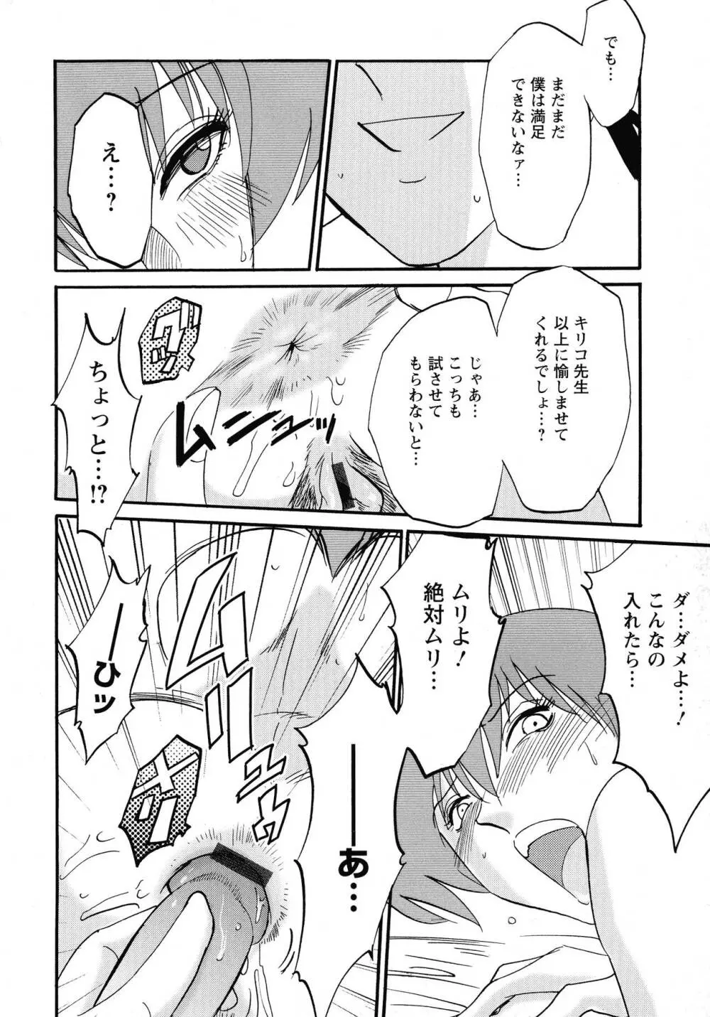 この熟女は夜に喘く Page.98