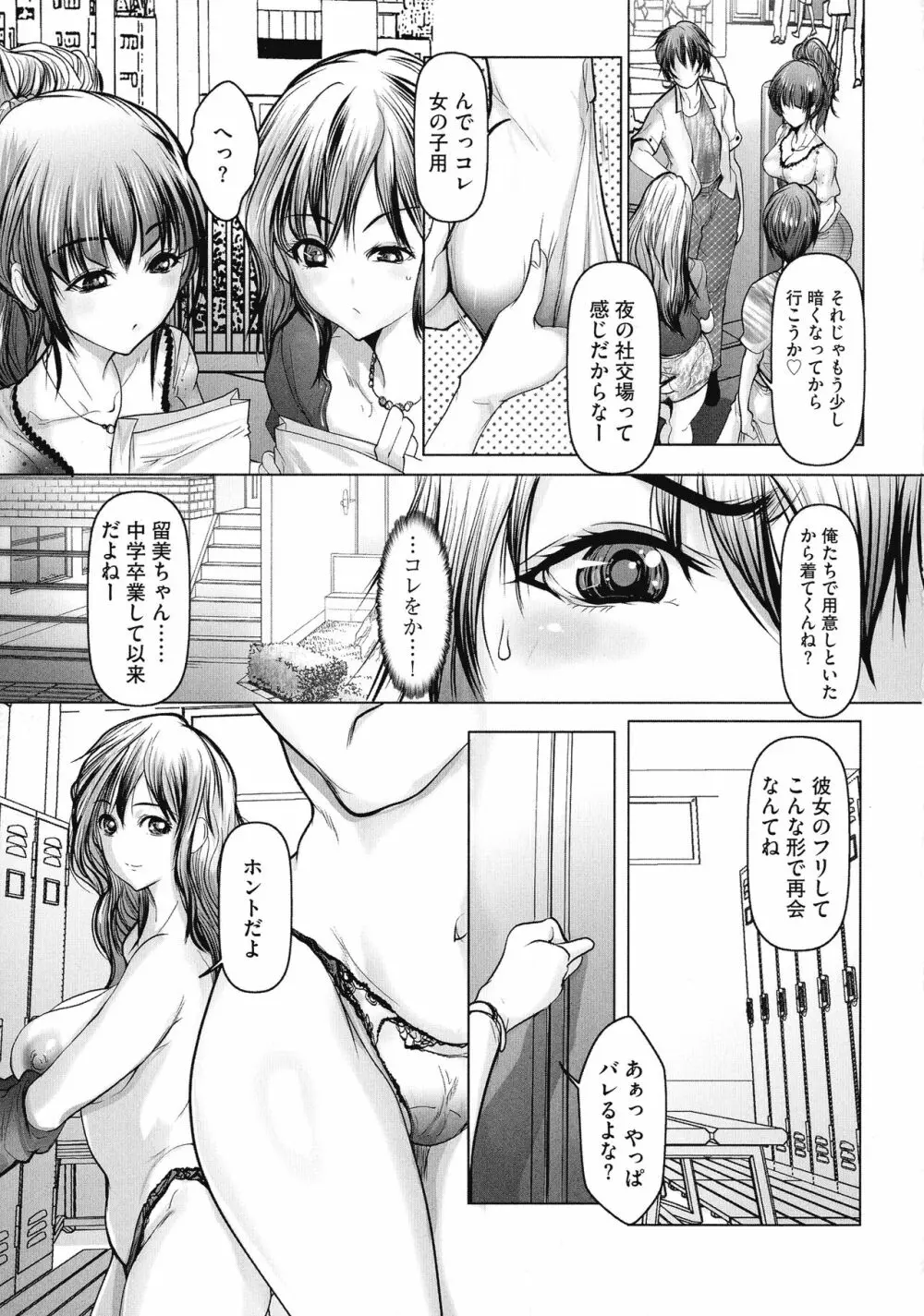 巨乳JKの性教育と課外授業 Page.129