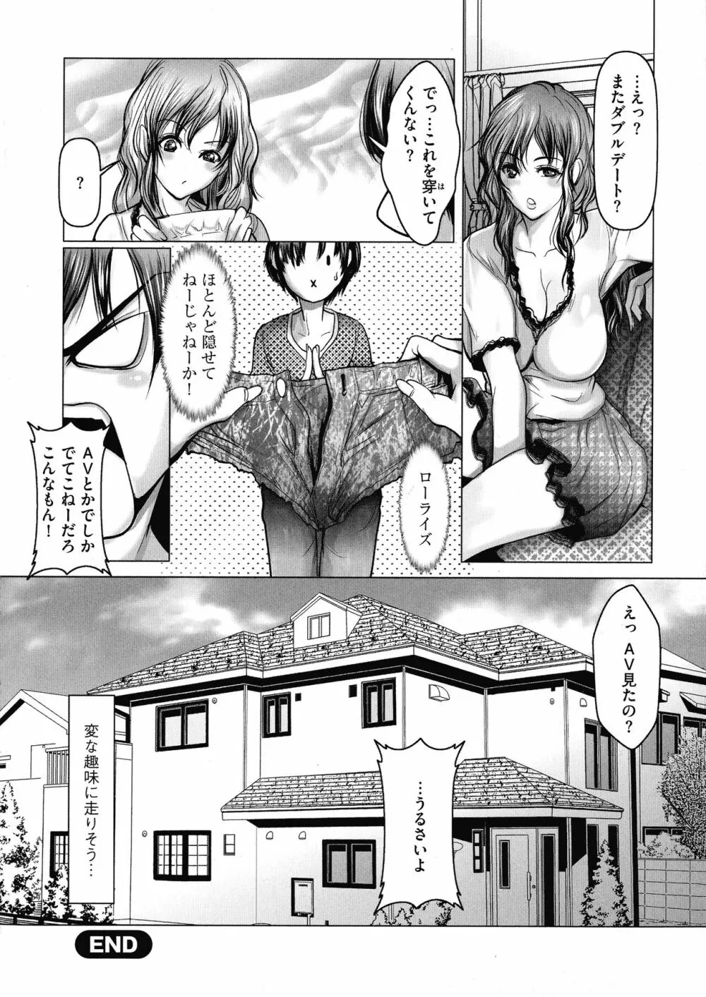 巨乳JKの性教育と課外授業 Page.154