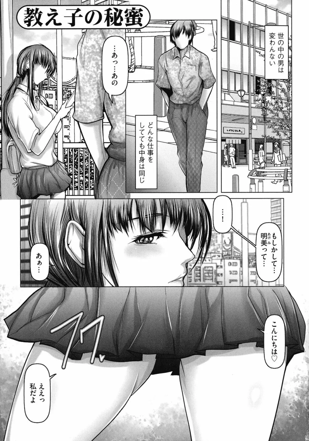 巨乳JKの性教育と課外授業 Page.183