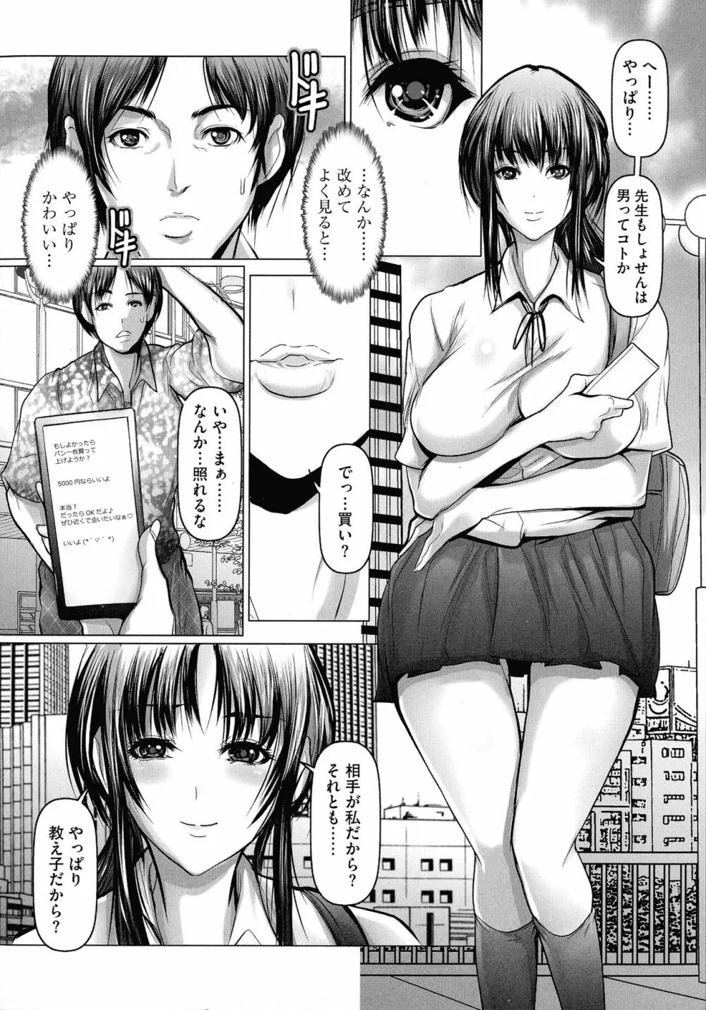 巨乳JKの性教育と課外授業 Page.184