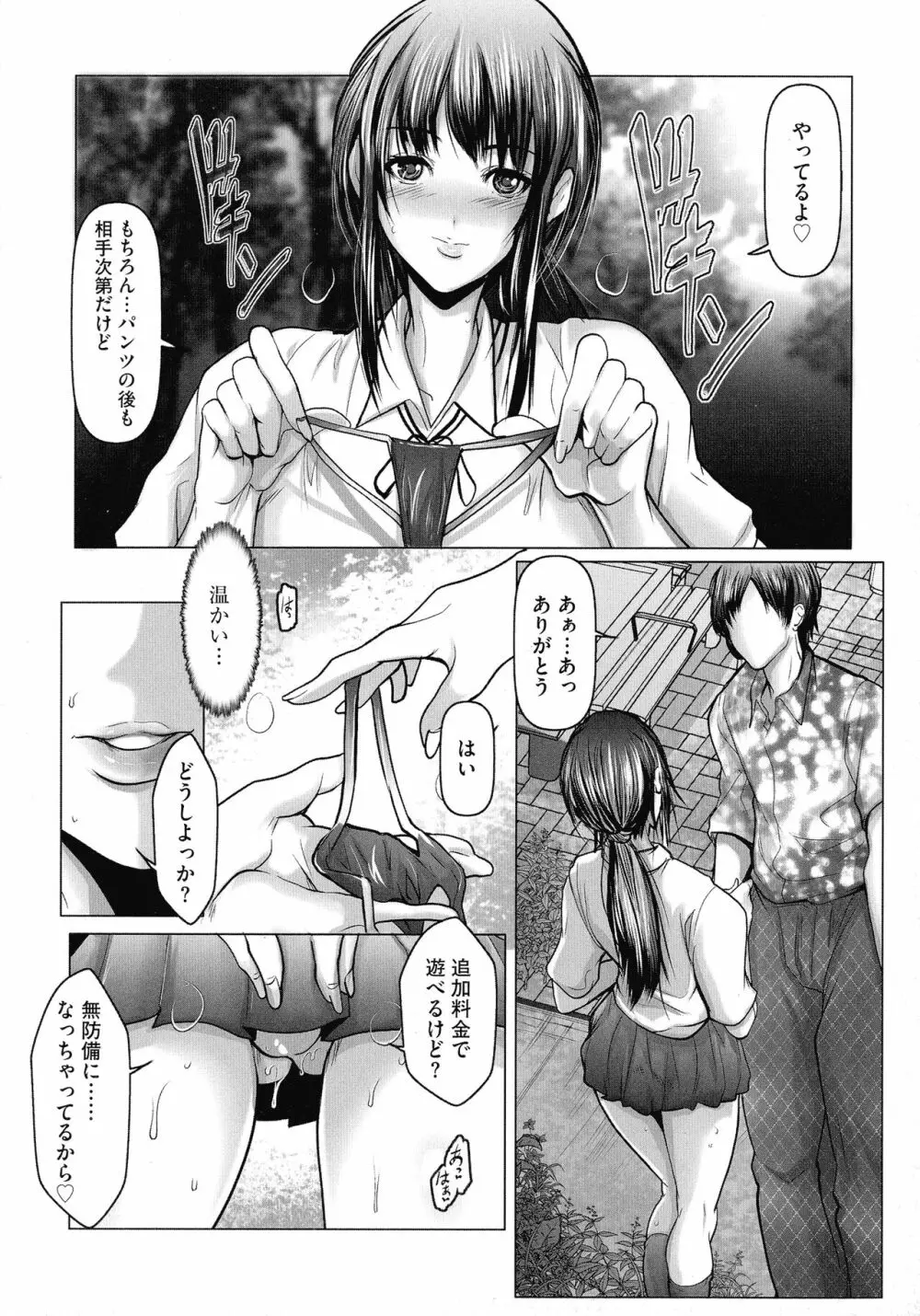 巨乳JKの性教育と課外授業 Page.186