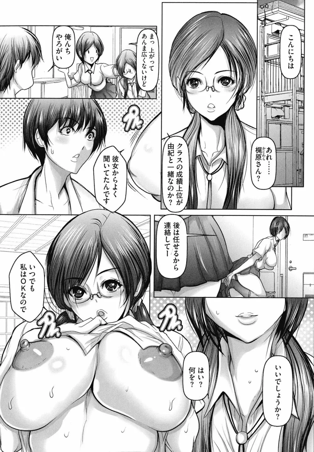 巨乳JKの性教育と課外授業 Page.40