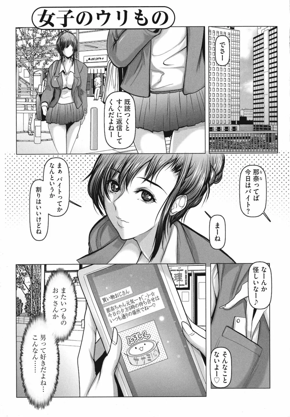 巨乳JKの性教育と課外授業 Page.61