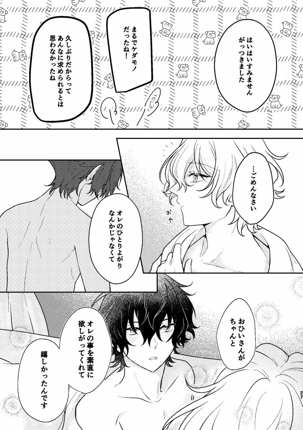 まてない Page.25