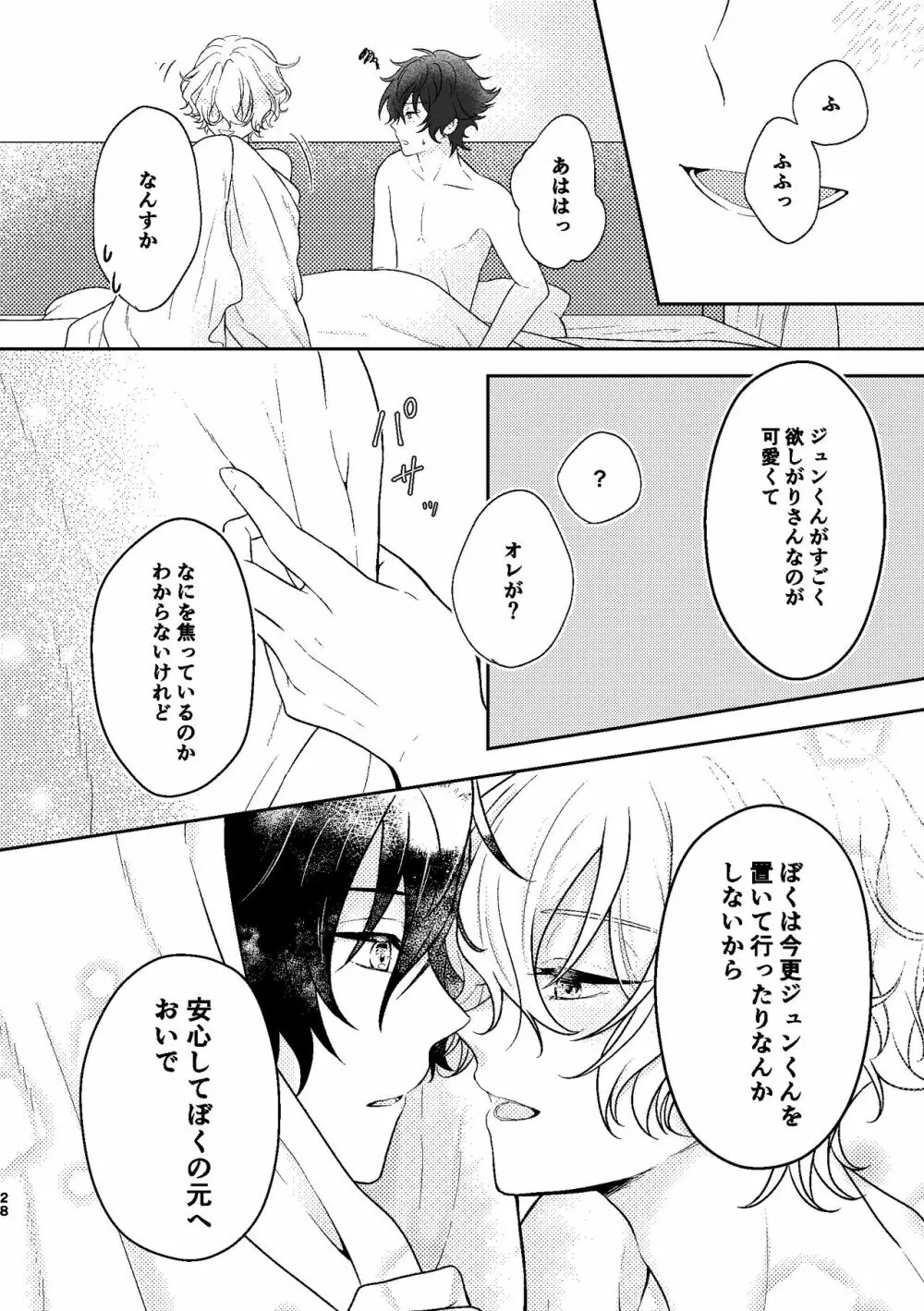 まてない Page.26