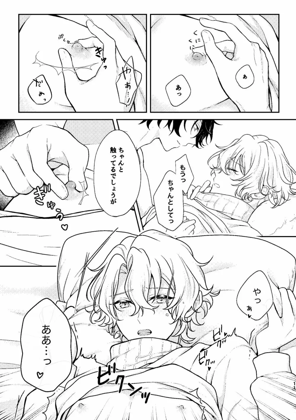 まてない Page.9