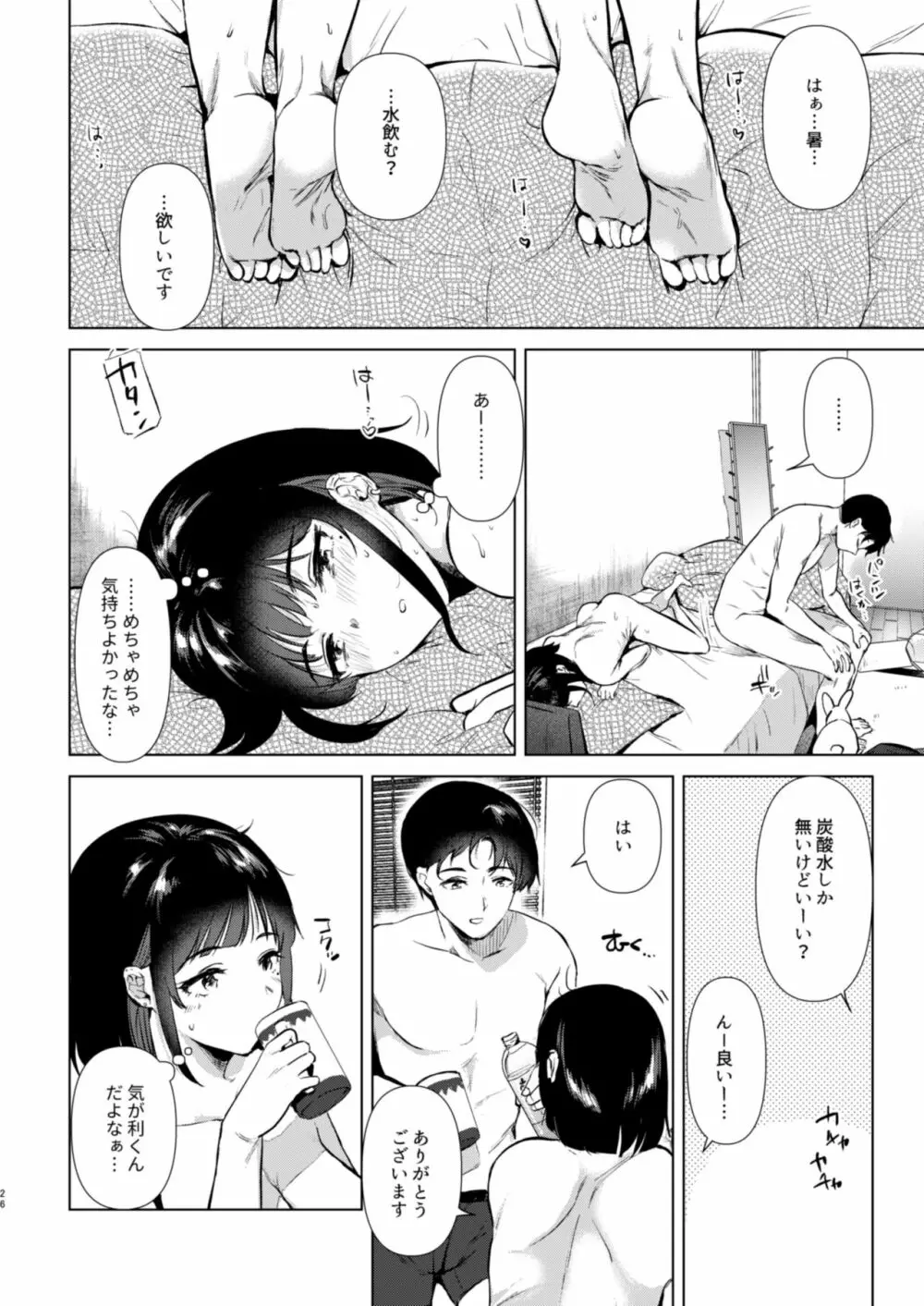 センパイ、週末ヒマですか? Page.26