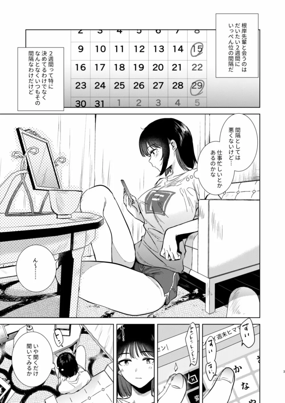 センパイ、週末ヒマですか? Page.3