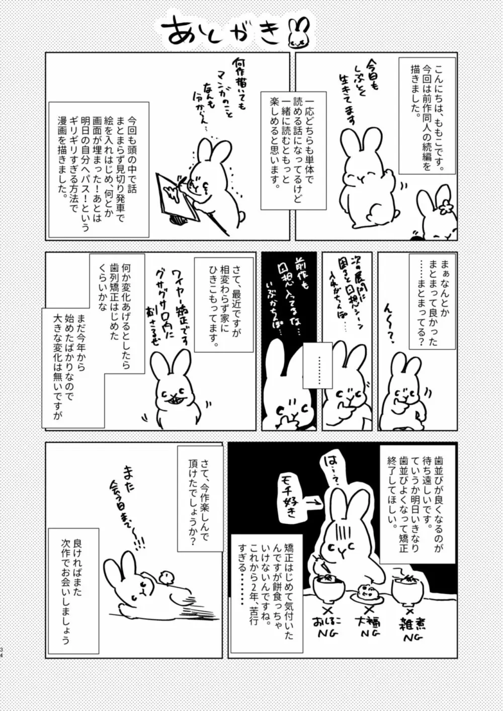 センパイ、週末ヒマですか? Page.34