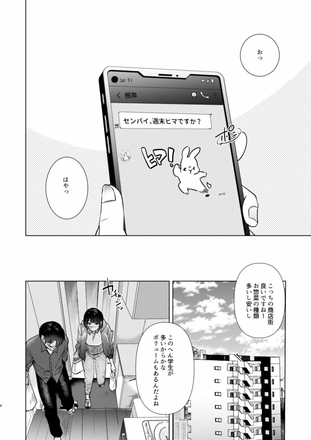 センパイ、週末ヒマですか? Page.4