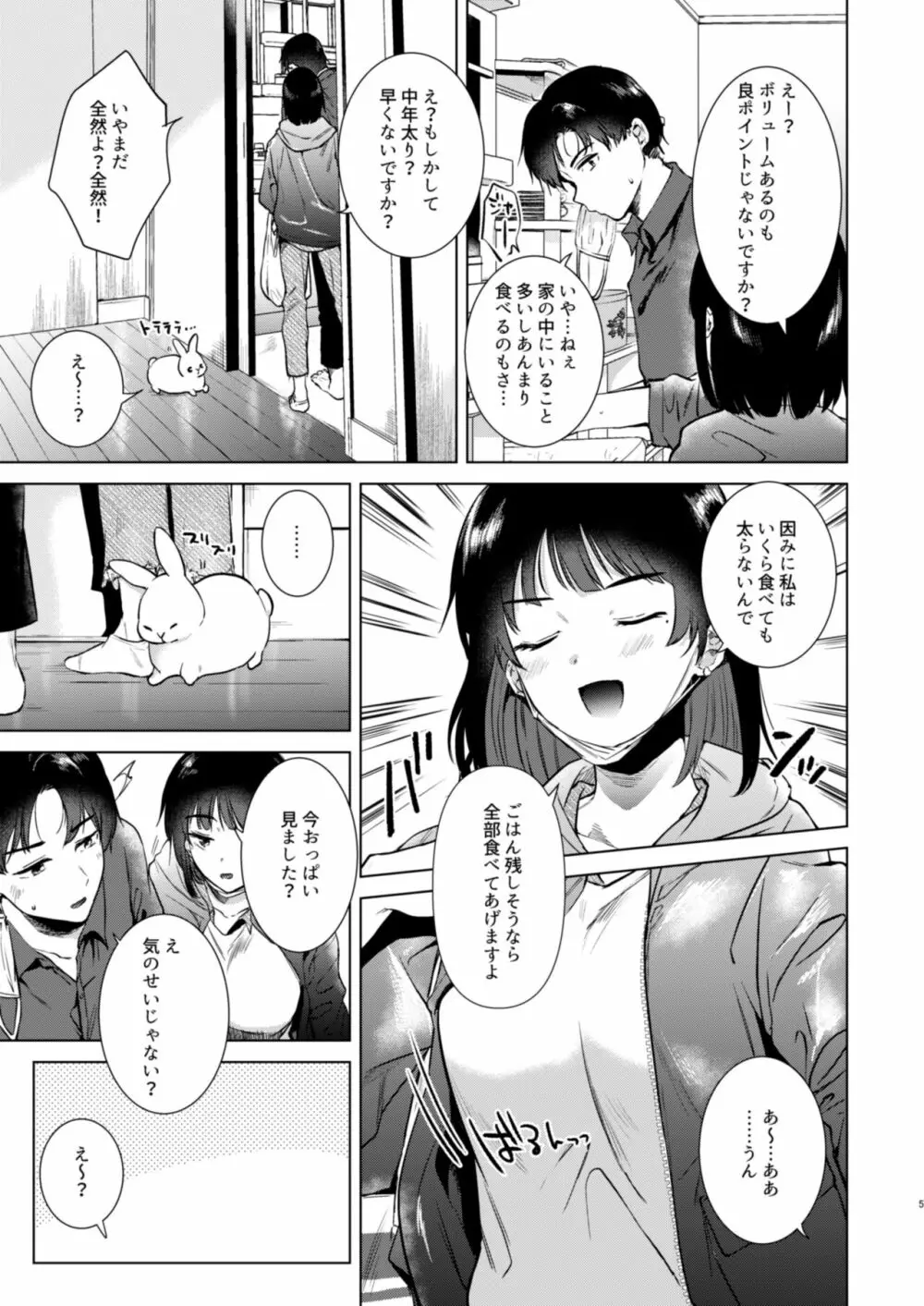 センパイ、週末ヒマですか? Page.5