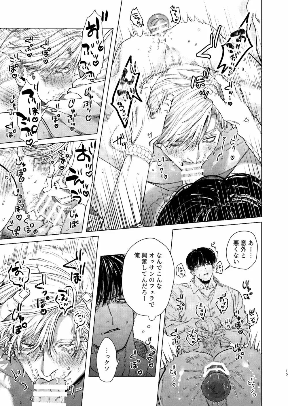 俺を守るのは金髪ガチムチ淫乱SP?! Page.14