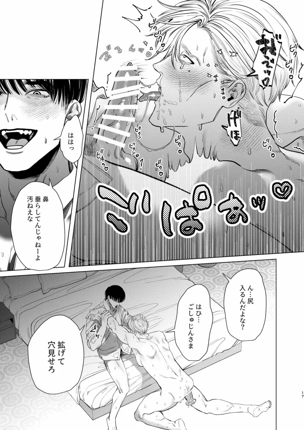 俺を守るのは金髪ガチムチ淫乱SP?! Page.16