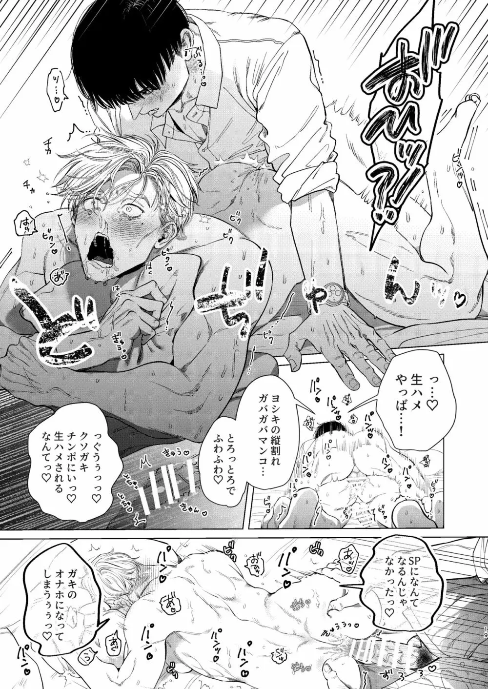 俺を守るのは金髪ガチムチ淫乱SP?! Page.18