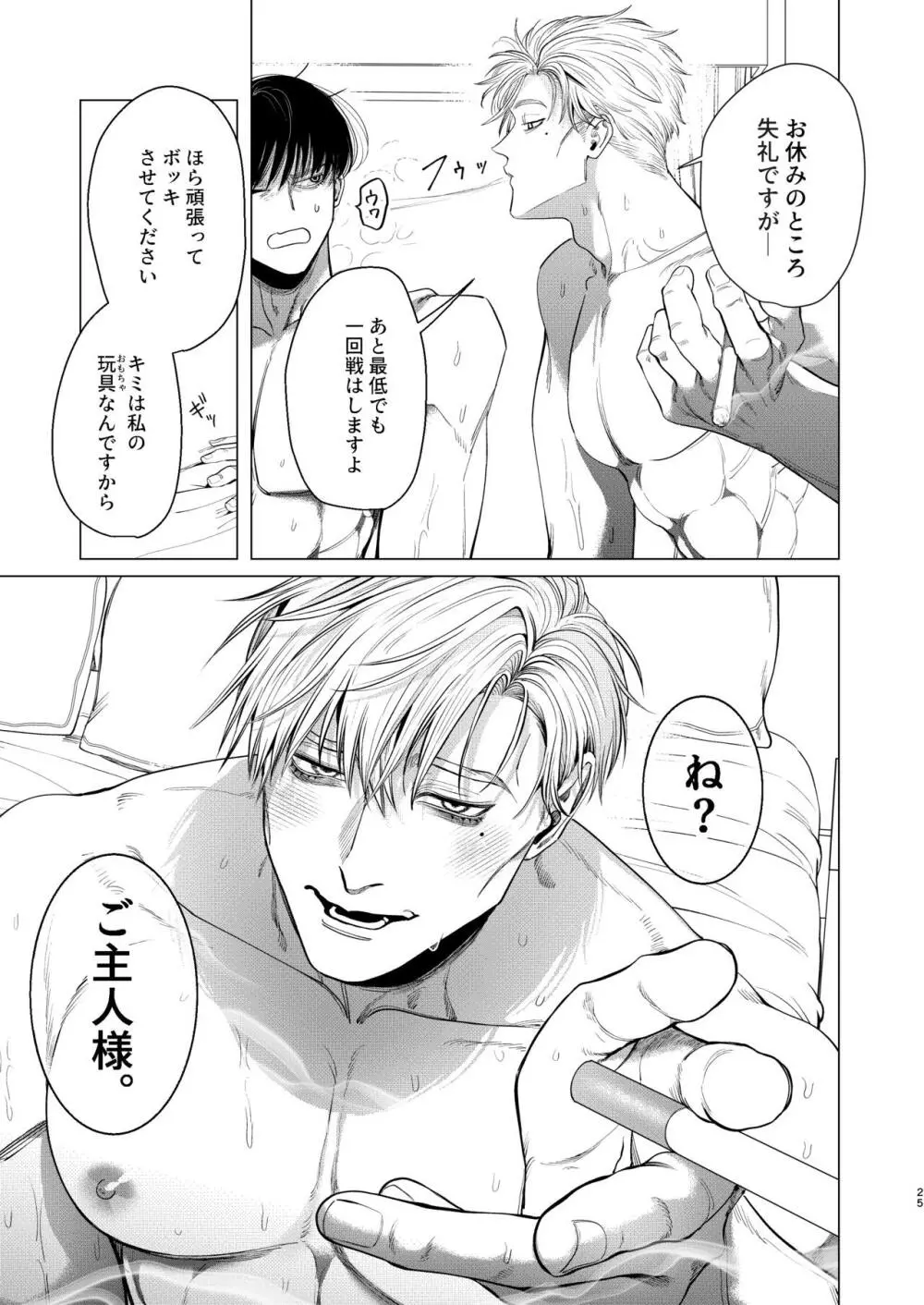 俺を守るのは金髪ガチムチ淫乱SP?! Page.24