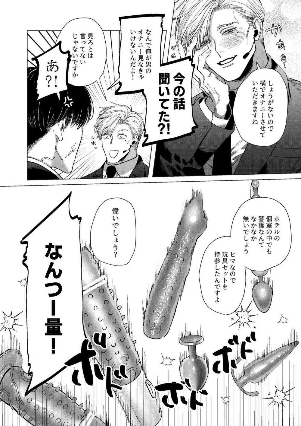 俺を守るのは金髪ガチムチ淫乱SP?! Page.5