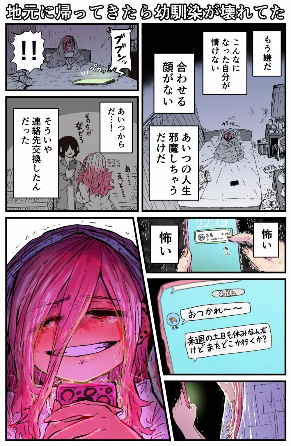 地元に帰ってきたら幼馴染が壊れてた Page.21