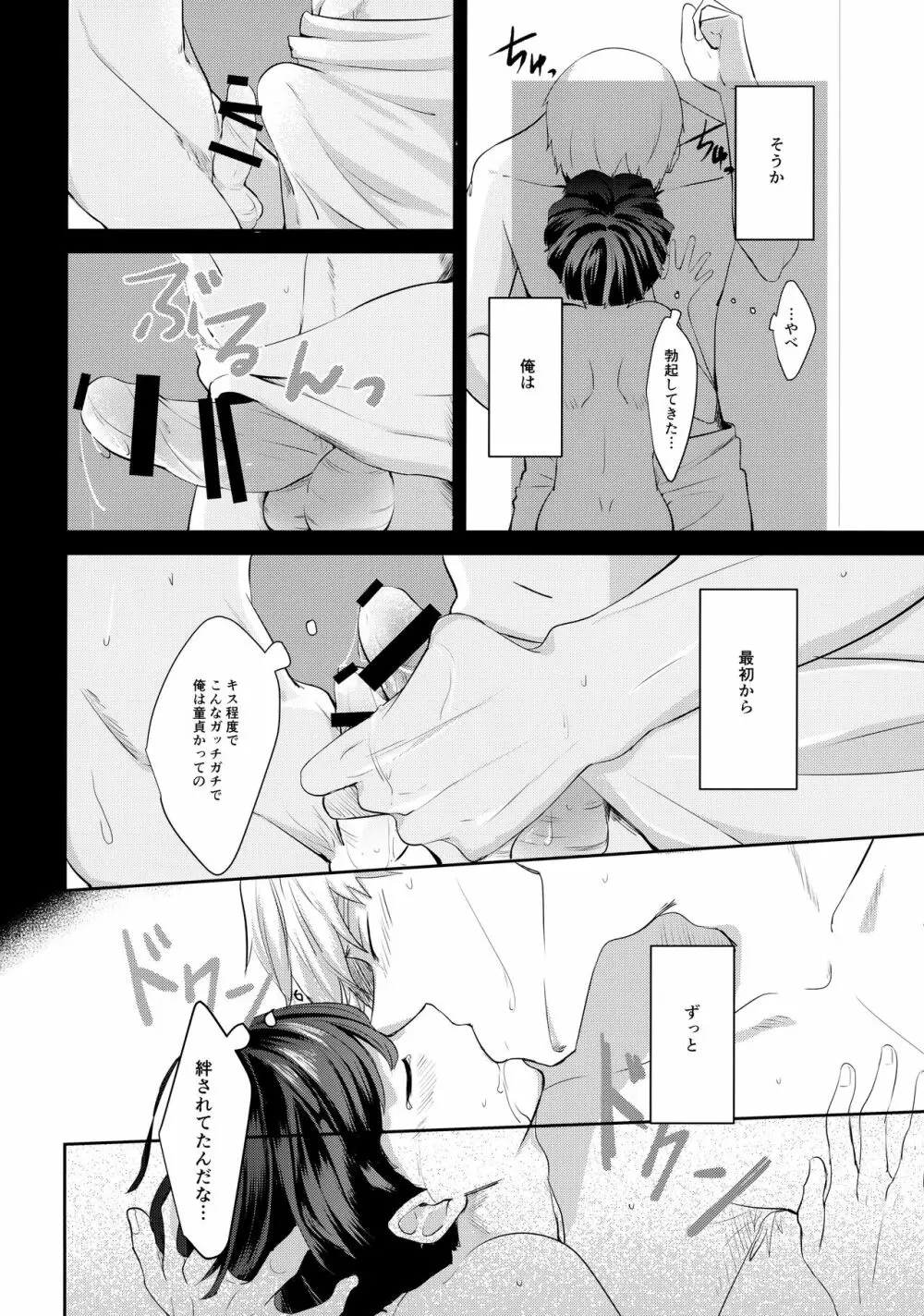 君の声を聞かせてよ Page.15