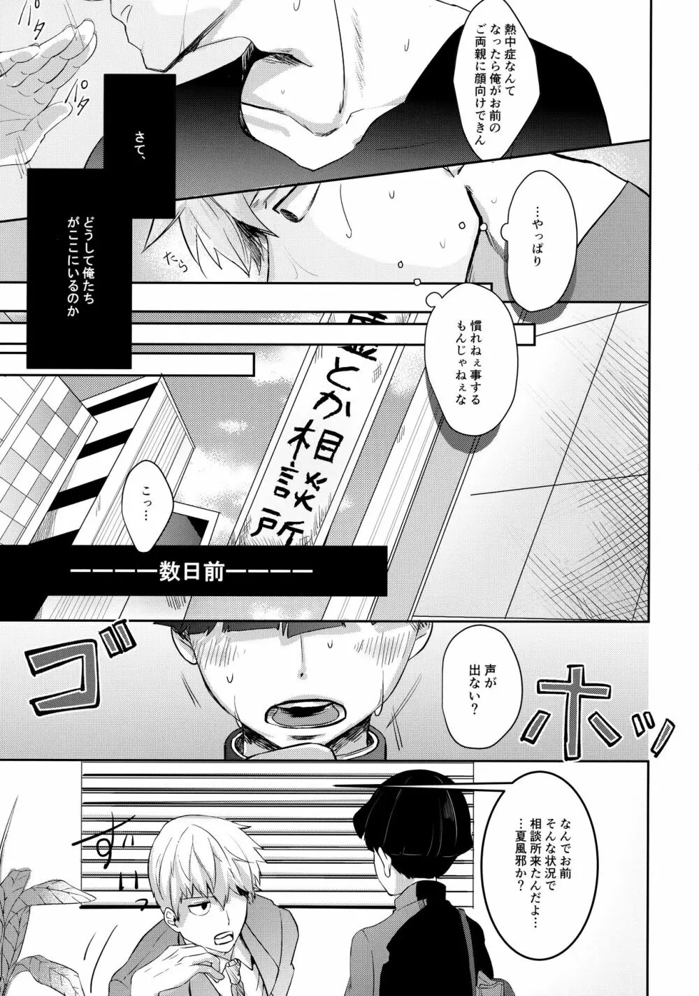 君の声を聞かせてよ Page.4