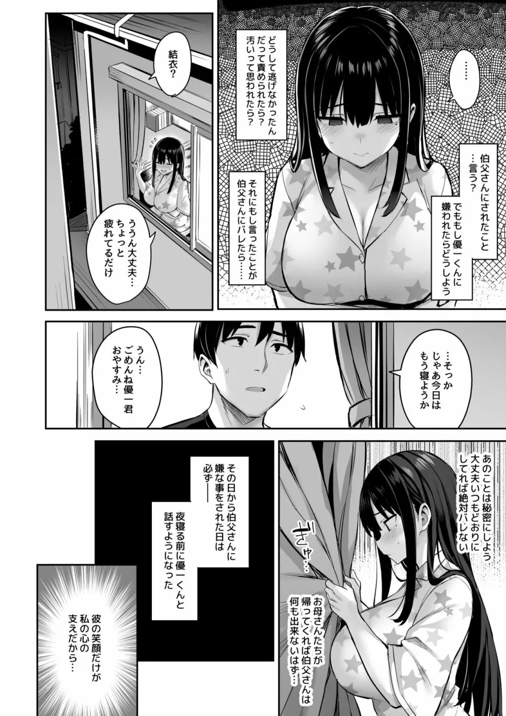 彼氏持ちの姪は信じてた伯父に犯される Page.17