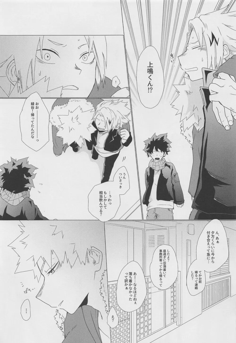 今宵、酔いどれ君知らず Page.6