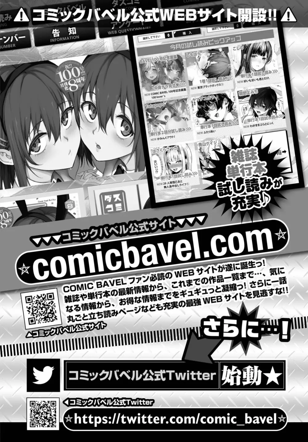 COMIC BAVEL 2023年9月号 Page.502