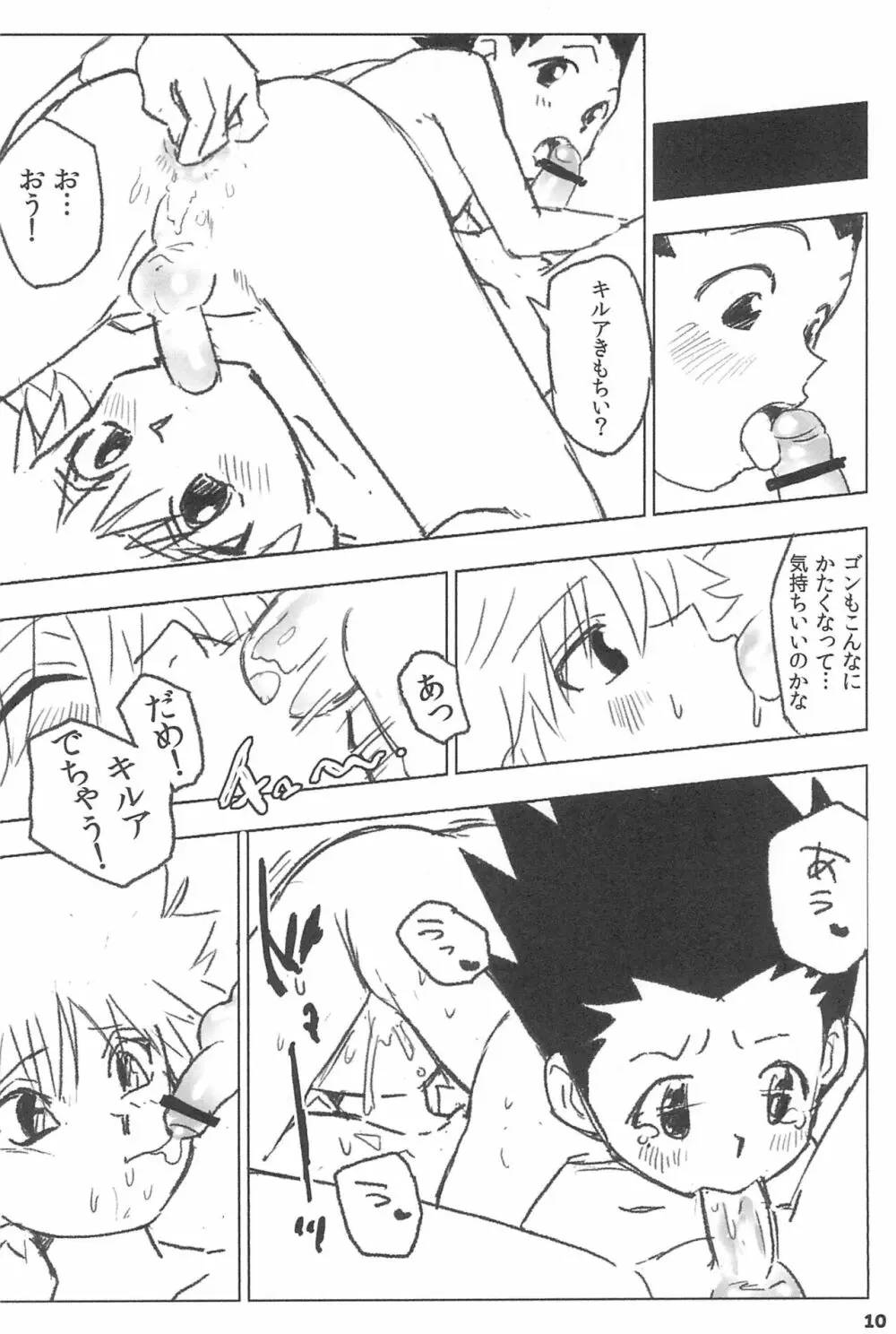 指切る間に誓言を Page.12