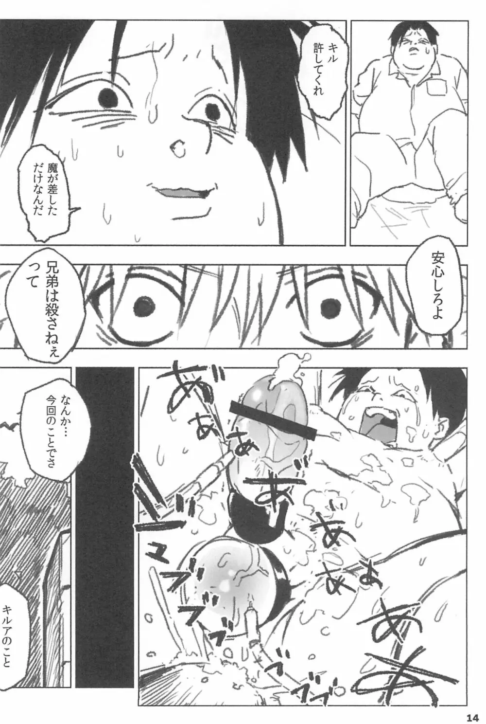 指切る間に誓言を Page.16