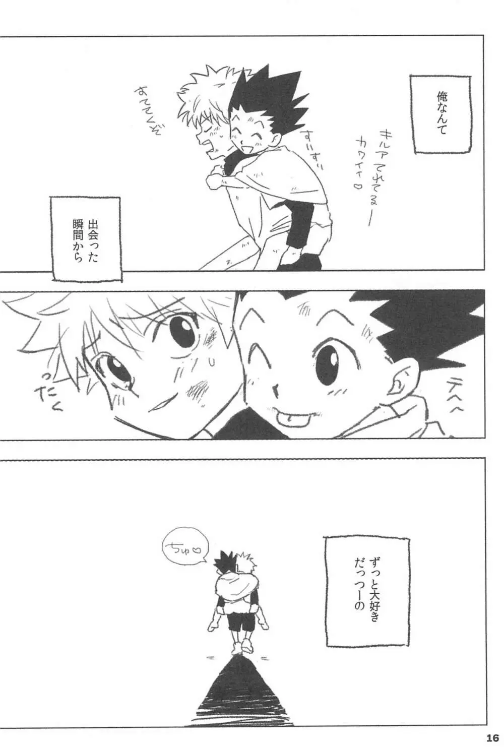 指切る間に誓言を Page.18