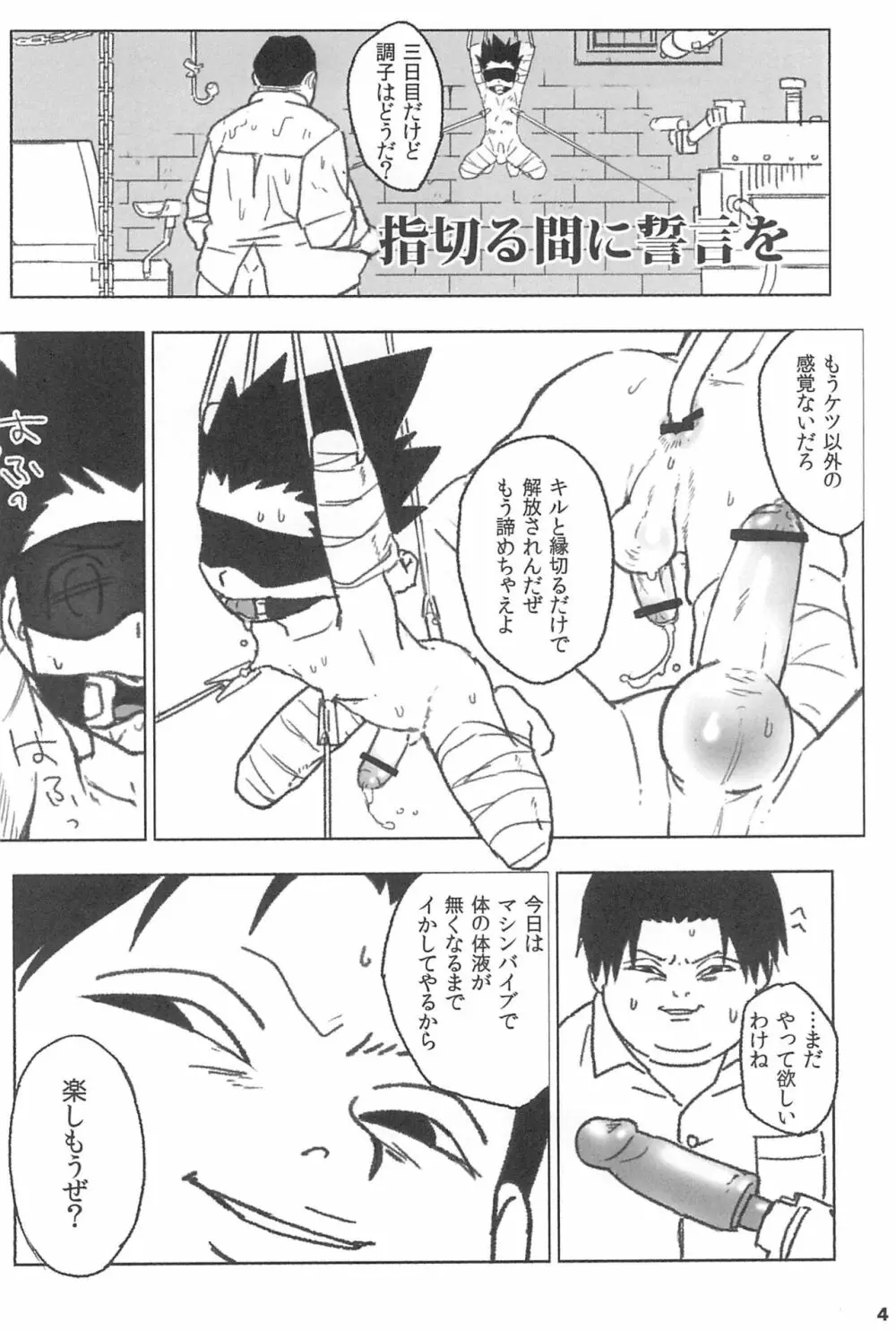 指切る間に誓言を Page.6