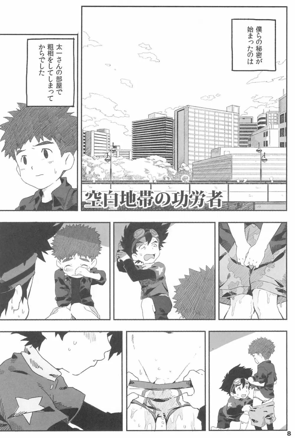 空白地帯の功労者 Page.10