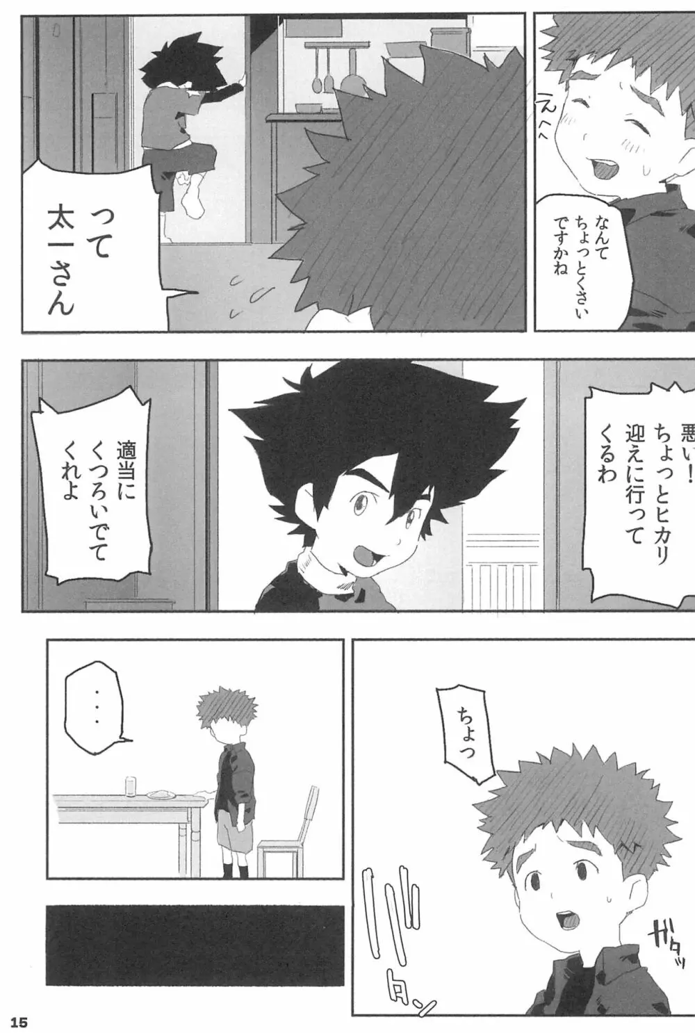 空白地帯の功労者 Page.17