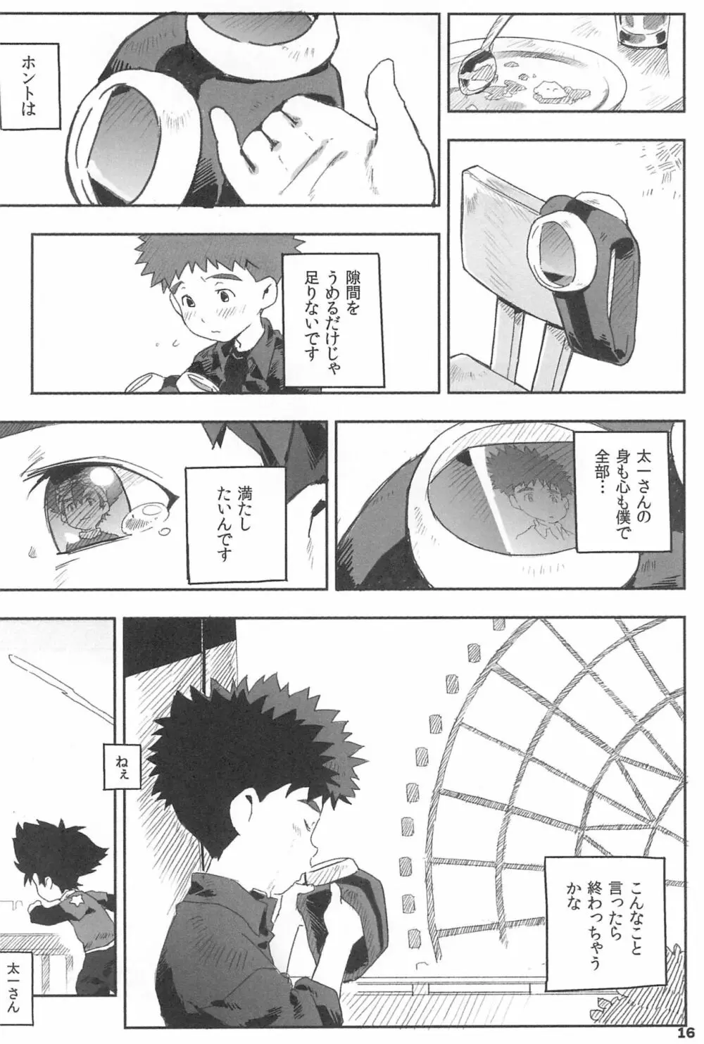 空白地帯の功労者 Page.18