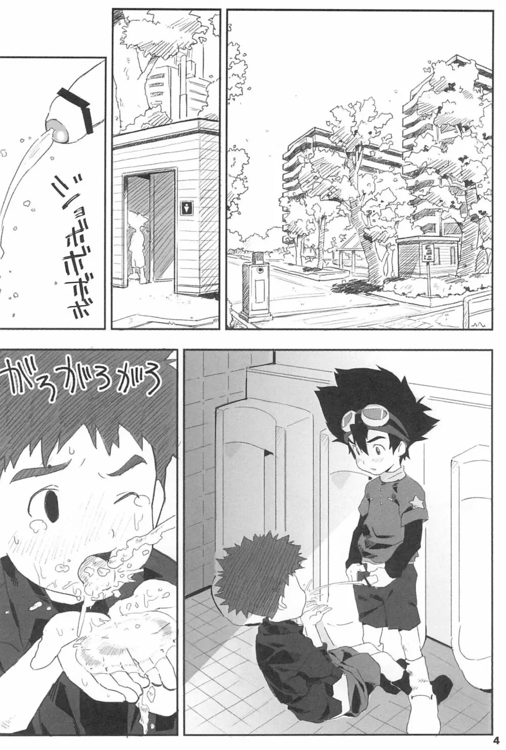 空白地帯の功労者 Page.6