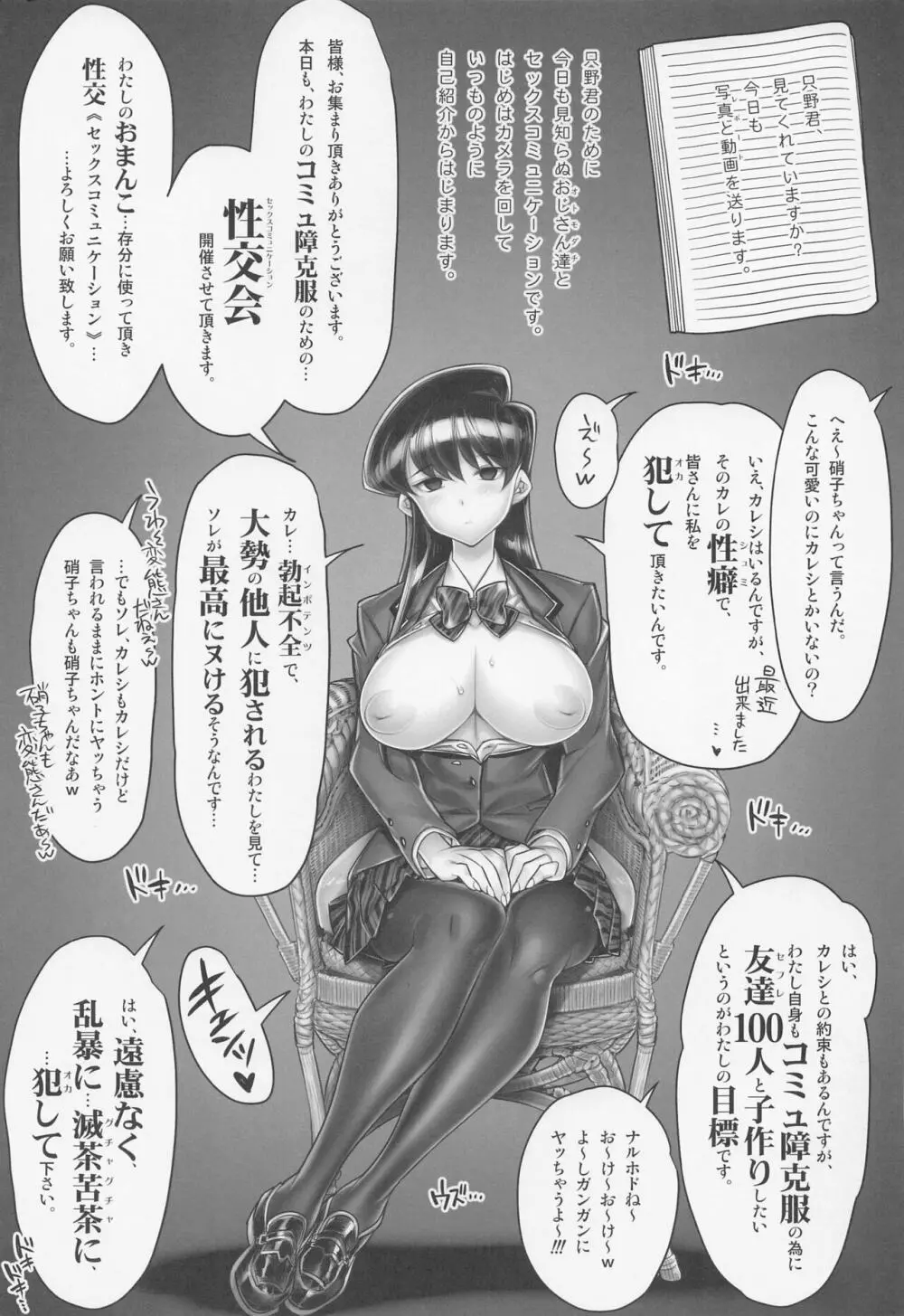 古見さんはSEX依存症 Page.2